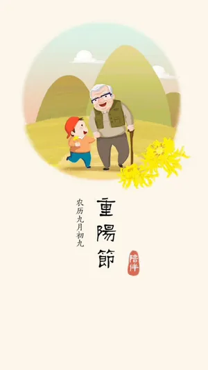 重阳节:陪伴老人