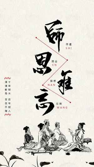 教师节:师恩难忘