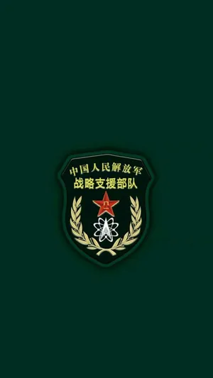 中国人民解放军战略支援部队徽章