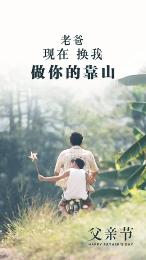 浓情父子
