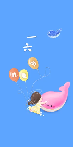 童真童趣六一节
