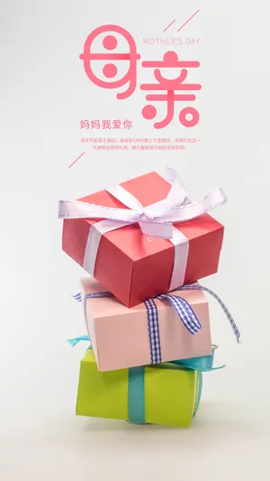 妈妈我爱你