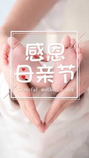 感恩母亲节 Grateful mother's day