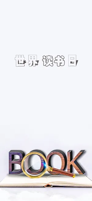 世界读书日创意设计_1