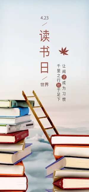 世界读书日让阅读成为习惯_1