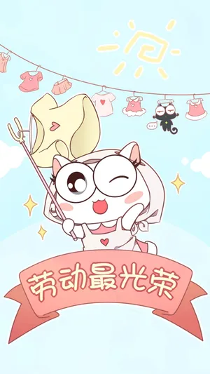 五一劳动最光荣