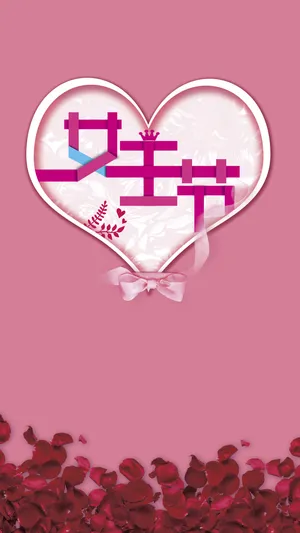 祝福女生们节日快乐,美丽青春常在