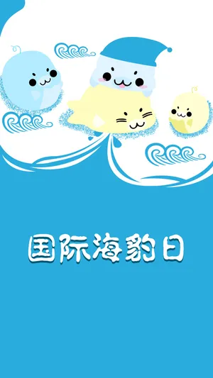 国际海豹日呆萌插画