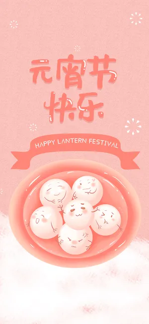 元宵节喜庆祝福插画_1