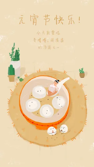 元宵节快乐_1