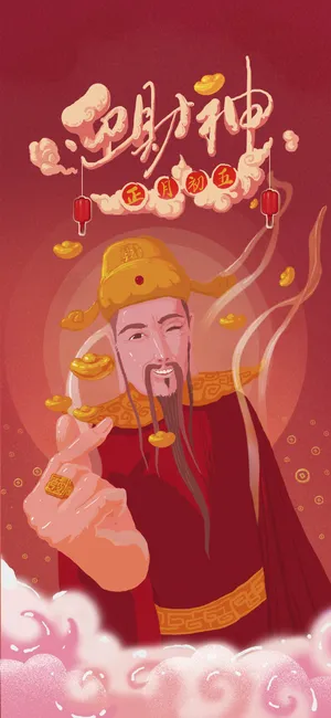 正月初五的习俗