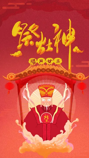 小年祭灶神_1