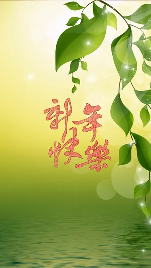 小清新新年快乐创意文字_1