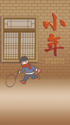 霜风刺骨悯孤寒 闭户嗟哦吟小年_1