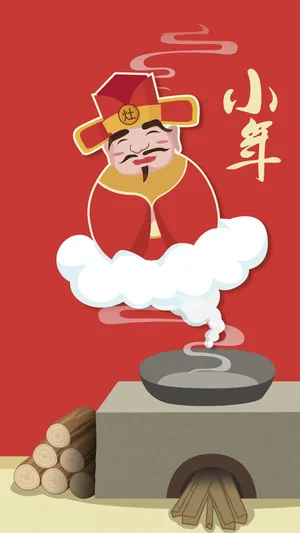小年祭灶