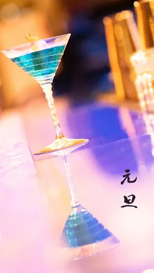 喝酒庆祝元旦快乐
