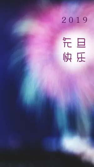 元旦到:一元复始 万象更新_1