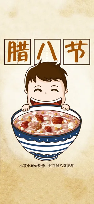 小孩小孩你别馋嘴 过了腊八就是年