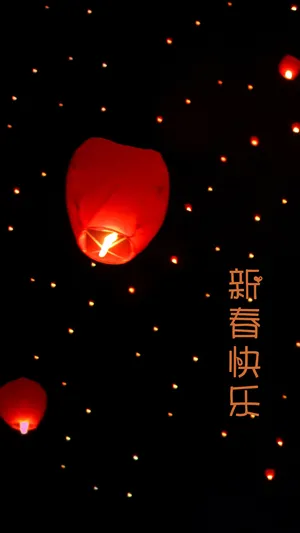 孔明灯庆祝新年