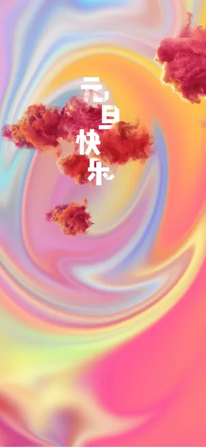 元旦快乐创意插画_1