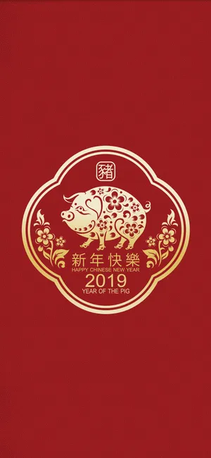 2019年,新年快乐
