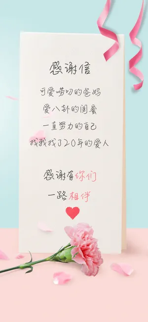 感恩父母