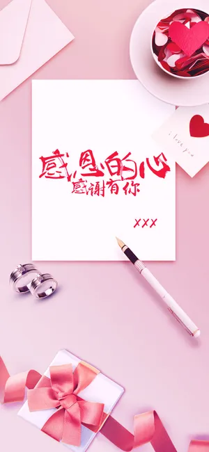 感恩的心 感谢有你