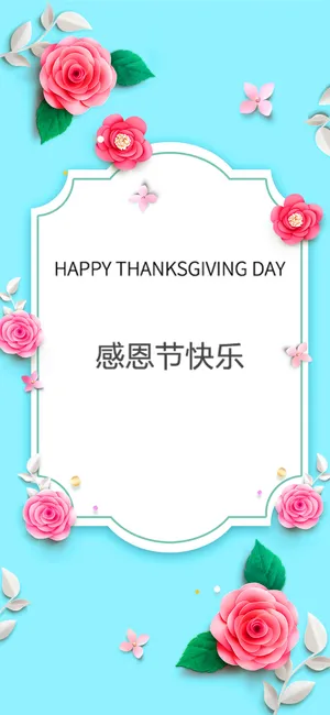 常怀感恩的心_1