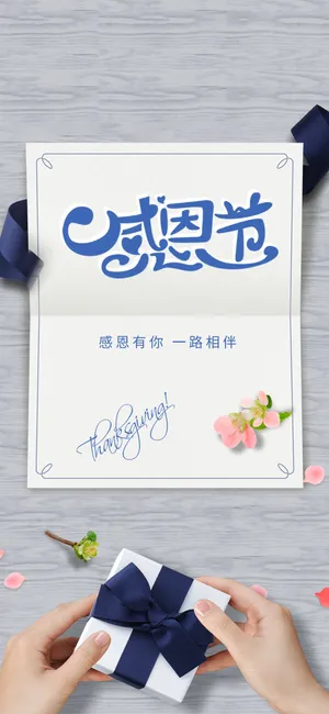 感恩有你 一路相伴