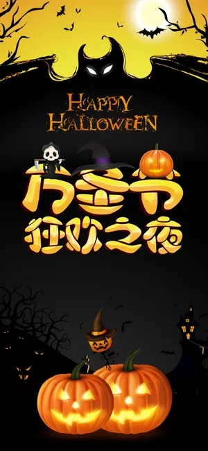 万圣节即将来到