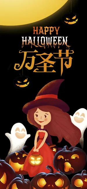 万圣节到了