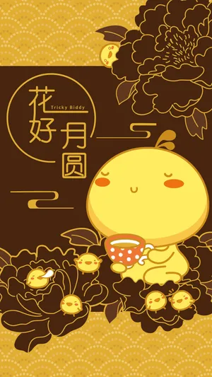 油爆叽丁:花好月圆