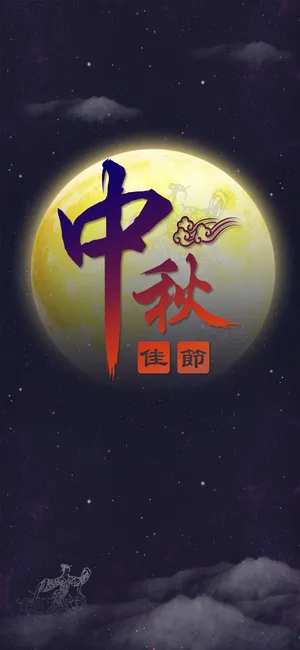 又到中秋,又见明月_1
