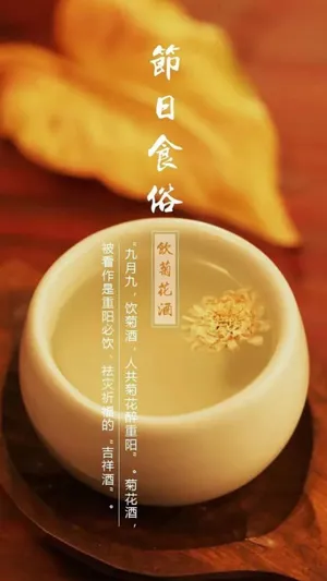 浅酌一杯菊花酒，深深思念在酒中第1张