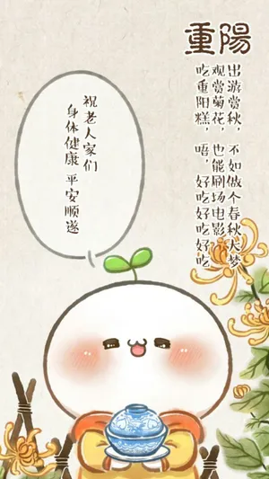 长草颜文字君重阳节敬茶_1
