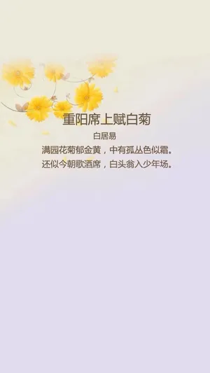 重阳席上赋白菊