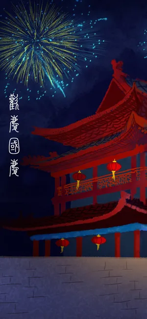 欢庆国庆水彩插画