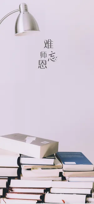 小清新教师节