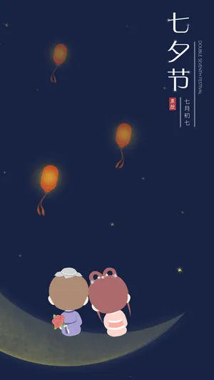 七夕我们在一起