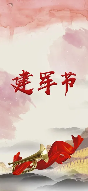 八一建军节长城号角_1