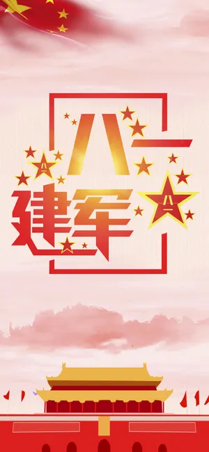 中国风八一建军节