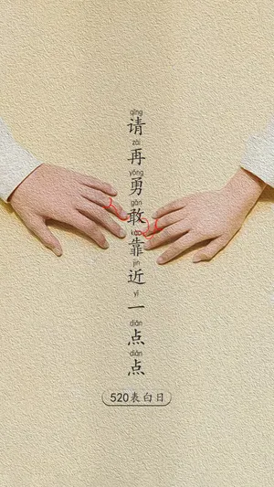 520表白季激励文字_1