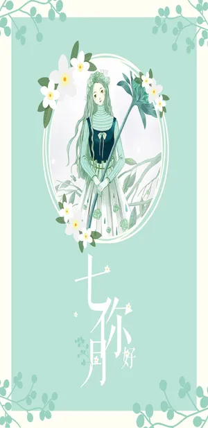 唯美花卉女孩七月你好