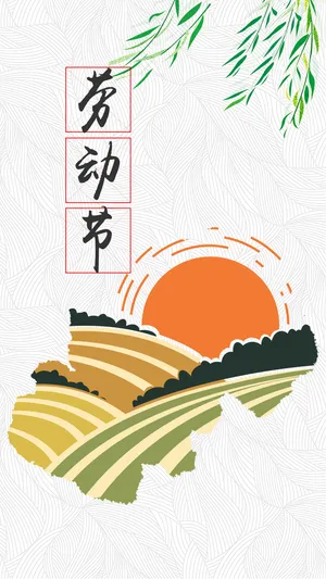 中国风五一国际劳动节插画