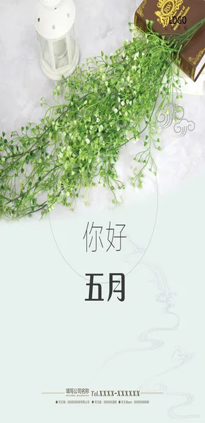 郁郁葱葱你好五月