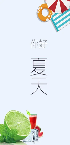 小清新夏天你好四月