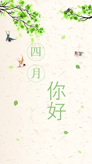 春风又绿江南岸四月你好_1