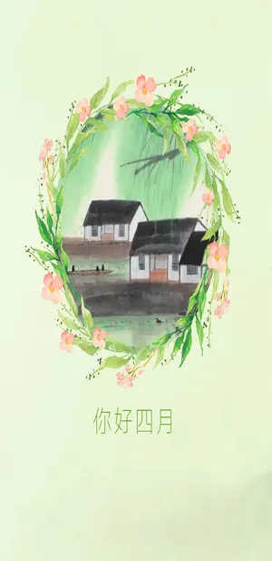 你好四月古风节气_1