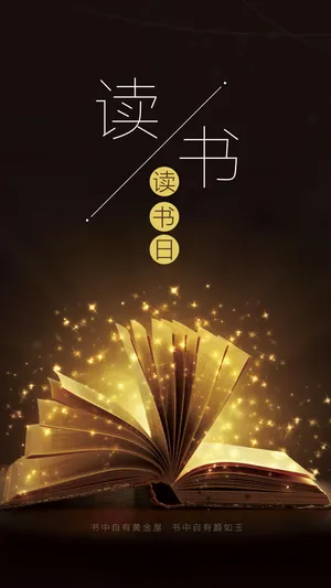 书中自有颜如玉,书中自有黄金屋_1