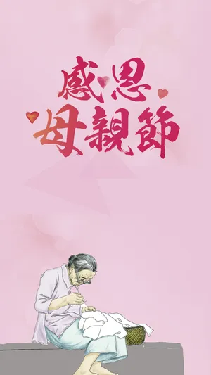 慈母手中线